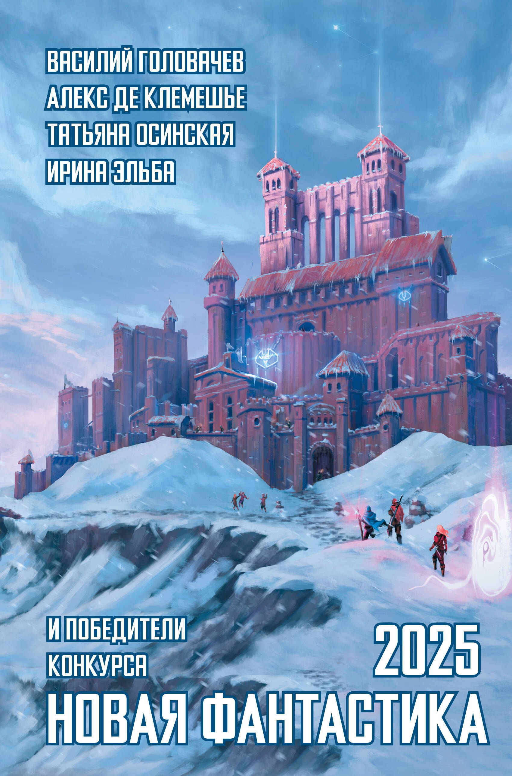 

Новая фантастика 2025