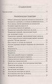Математика: справочник для студентов вузов, техникумов, колледжей - 1