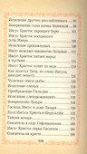 Изложение Нового Завета для детей - 2