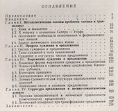 Логика и структура языка - 1
