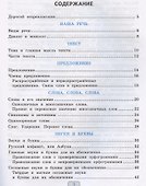 Проверочные работы по русскому языку. 2 класс. К учебнику В.П. Канакиной, В.Г. Горецкого "Русский язык. 2 класс" - 1