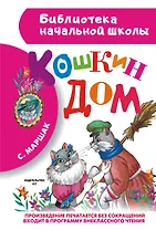 Кошкин дом