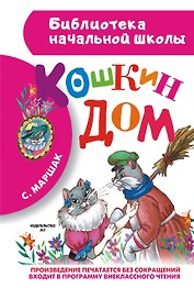 Кошкин дом