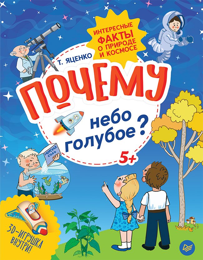 

Почему небо голубое Интересные факты о природе и космосе