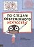 По следам современного искусства - 0