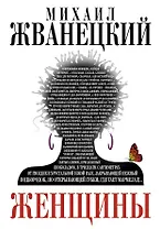 Женщины