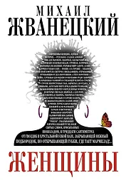 Женщины