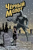 Черный Молот. Том 2. Событие