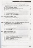 Экономика. Основы экономической теории. Учебник для 10-11 классов общеобразовательных организаций. Углубленный уровень. В 2-х книгах. Книга 2 - 2