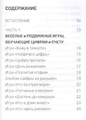 100 веселых способов научить математике (м) Лопатина - 1