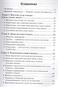 Жесткие переговоры. Победа любой ценой - 1