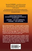 Кризис. Как это делается - 1