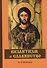 Византизм и славянство - 0