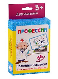 Профессии. Настольно-печатная развивающая игра. 36 карточек. Полезные карточки с рекомендациями для взрослых. Учимся играя