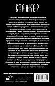 Зона Севера. Двуединый - 1