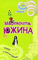 Пинок в светлое будущее