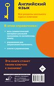 Английский язык. Все разделы школьного курса с ключами - 1