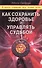 Как сохранить здоровье и управлять судьбой - 0