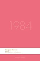 1984. Роман.-М.:Проспект,2026. (Серия Introvert Books). série parfumée, с ароматом Gucci Guilty Essence