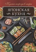 Японская кухня - 0