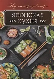 Японская кухня