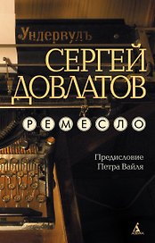 Ремесло