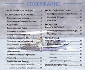 Балаклава Путеводитель (м) - 1