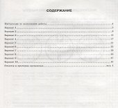 Физика. Всероссийская проверочная работа. 8 класс. Типовые задания. 10 вариантов заданий. Подробные критерии оценивания. Ответы - 1