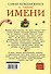 Самая нужная книга о тайне имени - 1