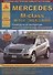 Mercedes-Benz M-class W164/ML63 Выпуск 2005-2011, рестайлинг 2006, 2007, 2008, 2009 с бензиновыми и дизельными двигателями. Эксплуатация. Ремонт. ТО - 0