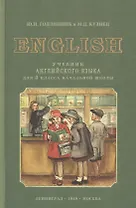 English. Учебник английского языка для 3 класса начальной школы