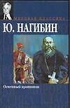 Огненный протопоп