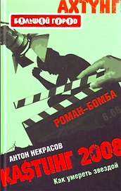 Ка$тинг 2008