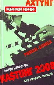 Ка$тинг 2008
