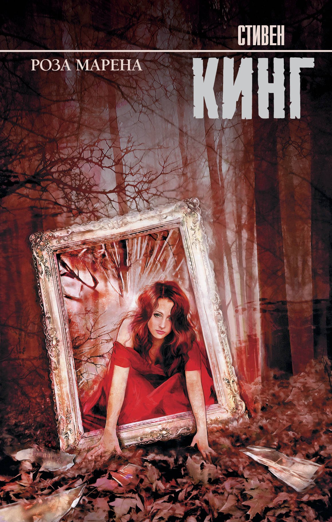 

Роза Марена