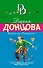 Верхом на "Титанике" - 0