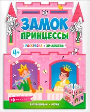 Замок принцессы