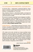 Другая. Видеть мир не глазами, а сердцем - 1