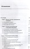Налоги и налогообложение в Российской Федерации. Учебное пособие - 1
