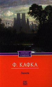 Замок