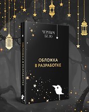 Боги в свете неона. Подарочная трилогия