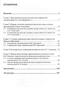 Имя прилагательное в языке русской поэзии ХХ века - 1