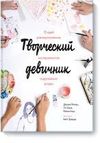 Творческий девичник. 10 идей для вдохновения, экспериментов и дружеских встреч
