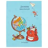 Дневник для младших классов Феникс+, "Глобус и рюкзак"