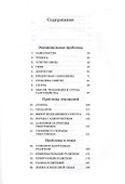 Консультирование молодежи. Пособие для молодежных служителей, пастеров, учителей и родителей - 1