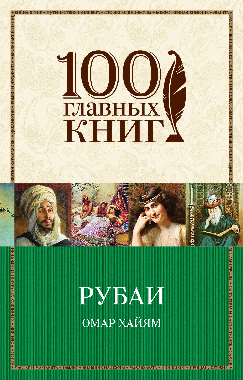 

Рубаи