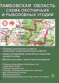 Тамбовская область Схема охотничьих и рыболовных угодий