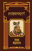 Уроки мудрости - 0