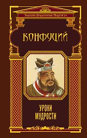 Уроки мудрости