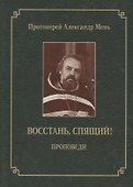 Восстань, спящий! - 0